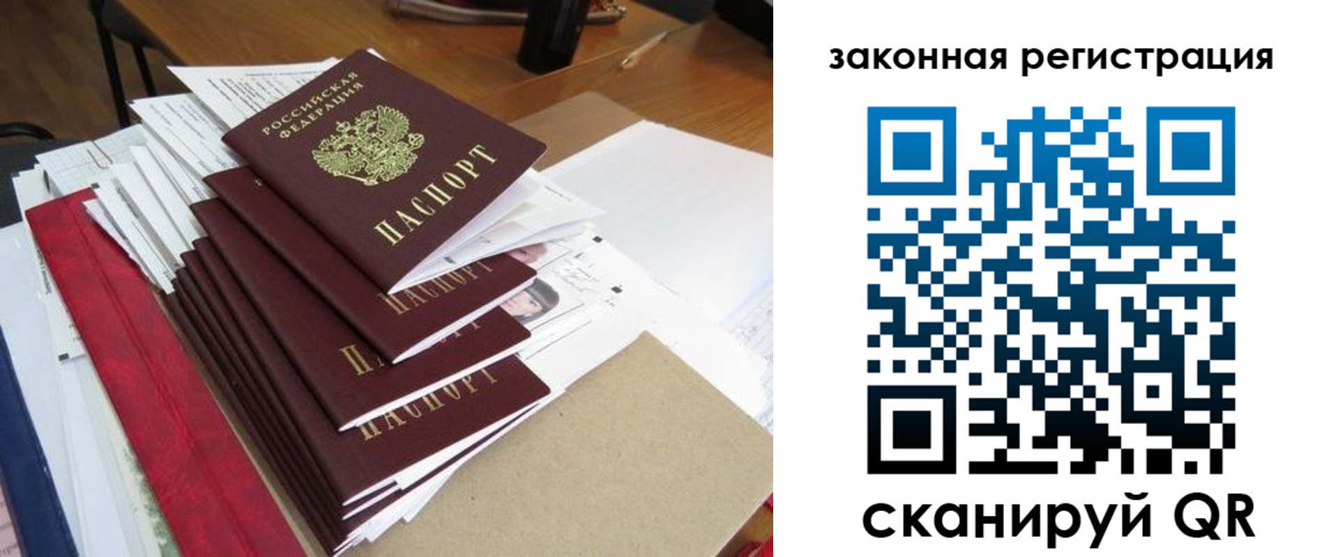 прописка для работы в Ардоне