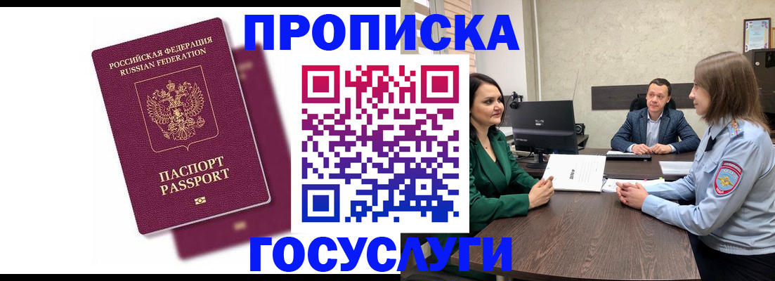 прописка регистрация в Ардоне
