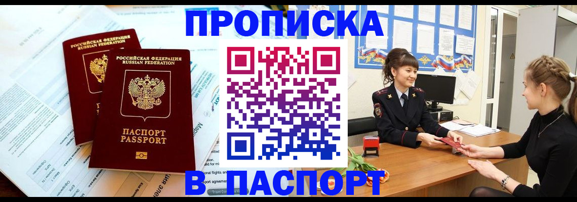 прописка штамп в Ардоне